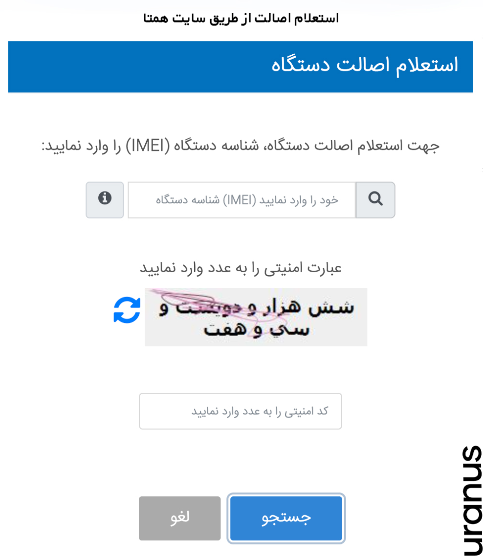 روش تست و استعلام شناسه IMEI گوشی کارکرده